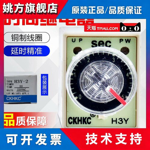 CKHKC时间继电器H3Y-2 1S/3S/5S/10S/30S/60S 24VDC 220VAC 8脚