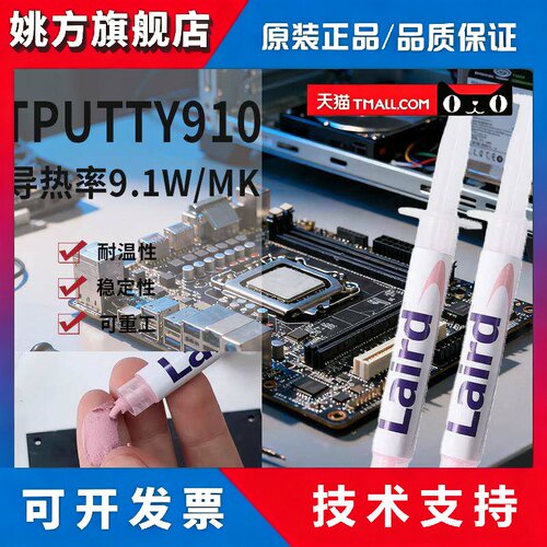 莱尔德高导热凝胶 TPUTTY910低硅低热阻堆叠填充显卡人工智能模型