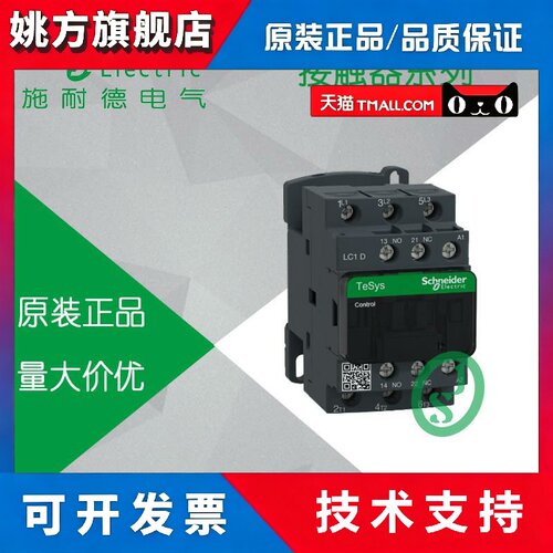 【原装正品】施耐德三极交流接触器LC1D09F7C AC110V 9A