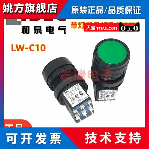 IDEC和泉正品LW-C10带灯按钮开关LW1L-绿色M1C14VG R圆型焊接24V