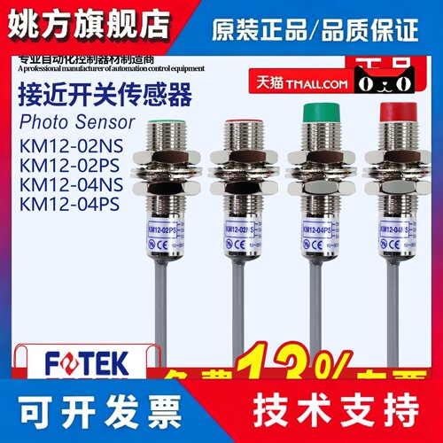 阳明接近开关KM12-02NS/02PS/NBS/PBS KM12-04NS/04PS/04NBS/PBS