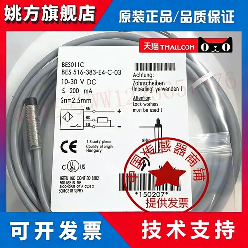 现货热销全新巴鲁夫BES011C 接近开关传感器 BES 516-383-E4-C-03