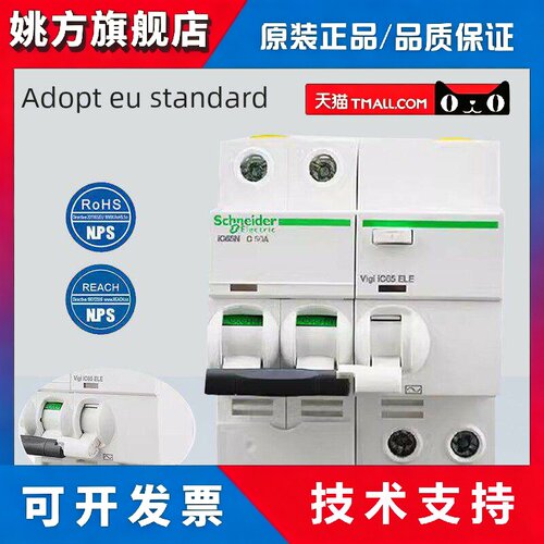 施耐德原装Ic65N系列漏电断路器2P 3P 4p10a 25A 32A40A 63A Ele