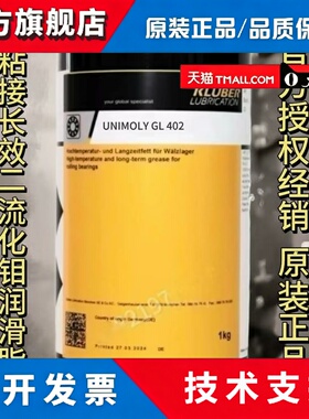 克鲁勃UNIMOLY GL402 GL82 EM41-111 BEM 34-132万向节轴润滑脂