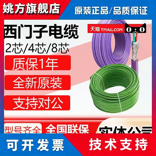 西门子电缆dp通讯总线 6XV1830-0EH10/3EH10/5FH10 6XV1840-2AH10