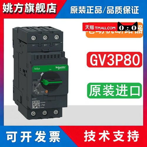 正品施耐德GV3P40P50P65P75P80P32 进口电动机马达保护断路器