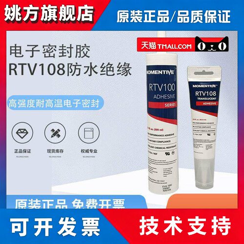 日本迈图RTV108矽胶FDA食品级密封胶108电子元器件绝缘防水固定胶
