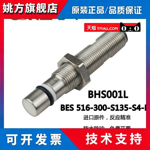 耐高压接近开关BHS001L/BES 516-300-S135-S4-D三线PNP常开传感器