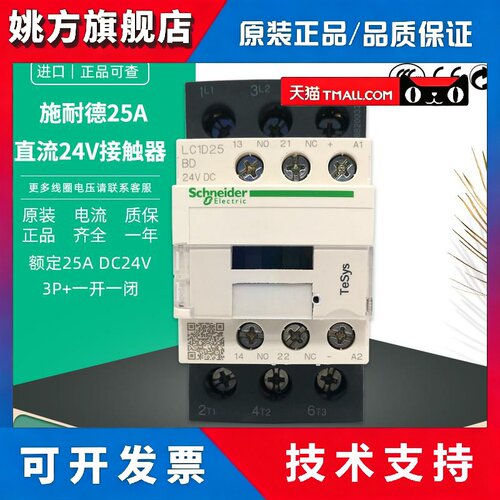施耐德LC1D25BD DC24V 原装正品Schneider 直流接触器 3P+1NO1NC