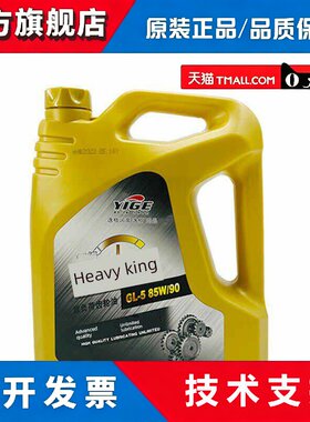 正品重型车辆齿轮油手动变速箱油挖掘机卡车后桥减速器85W-90