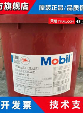 美孚促销Molil Hydraulic Oil AW32 46 68 100号抗磨液压油18L