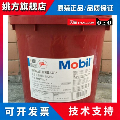 美孚促销Molil Hydraulic Oil AW32 46 68 100号抗磨液压油18L