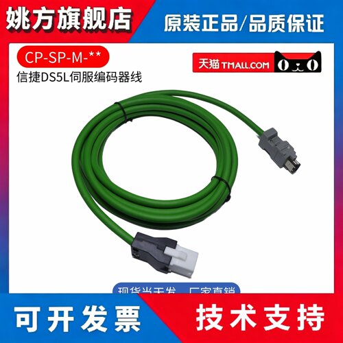 信捷DS5E/L伺服编码线CP-SP-M-03 动力线CM-P07-M-05小/大功率SC