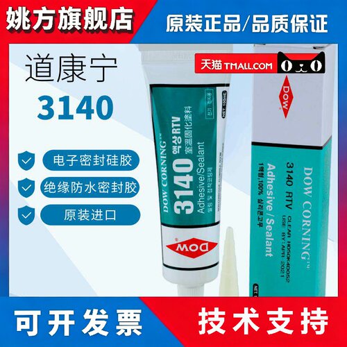 道康宁3140胶水硅酮弹性矽胶防水密封绝缘防漏透明液体胶绝缘胶