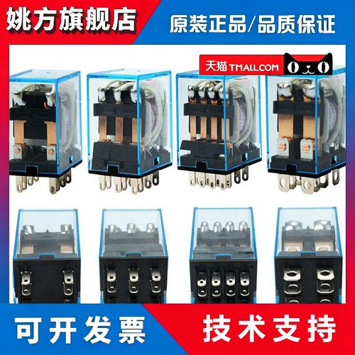 银点小型中间继电器 MY4NJ/MY2NJ/LY2NJ 8脚14脚 HH52P HH54P包邮