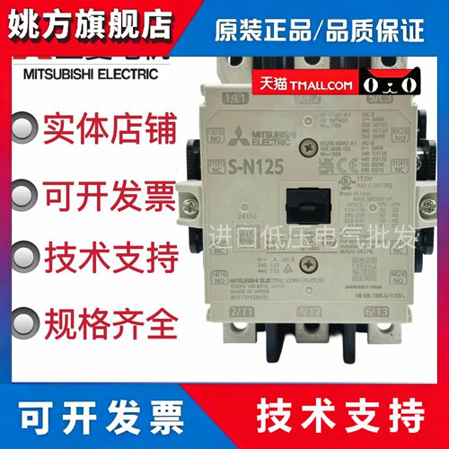 原装三菱接触器S-N125 N150 N180 N220 N300 N400 N600AB N800AB
