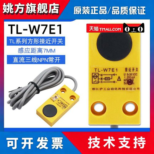 沪工TL-W7F1/E1/E2/F2/D1/D2接近开关直流NPN/PNP常开常闭DC6-36V