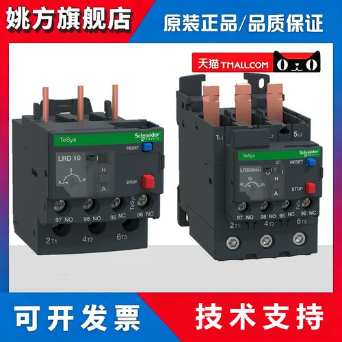 施耐德热继电器LRD08C/10C/22C/16C/20C/21C过载保护2.5-4A接触器