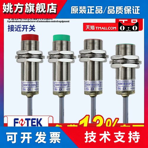 台湾进口原装KM18-08N/08P/05N/05P/08NB/08PB接近开关金属感应器