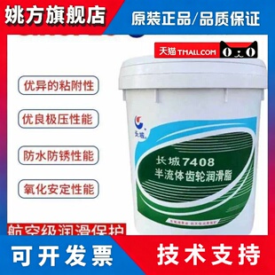 长城半流体开式齿轮润滑脂7408 7407 7420 7412 7413 74037 7415