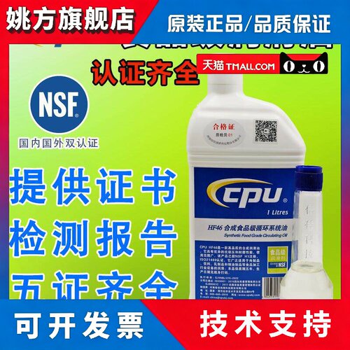 HF46CPU全合成油NSF食品级润滑脂H1食品级机械润滑脂专用奶油轴承