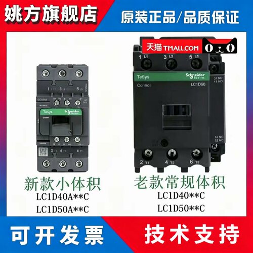 施耐德新款交流接触器LC1D40AM7C LC1D50AM7C LC1D65AM7C F7C Q7C
