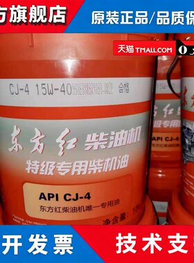 东方红拖拉机专用机油中国一拖胜驰CH-4引擎液压传动两用油