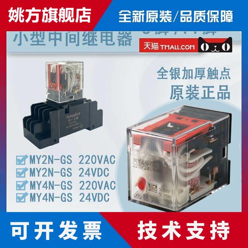 原装欧姆龙中间继电器MY2N-GSMY4N-GS MY2NGS替代MY2NJMY4NJ 8脚