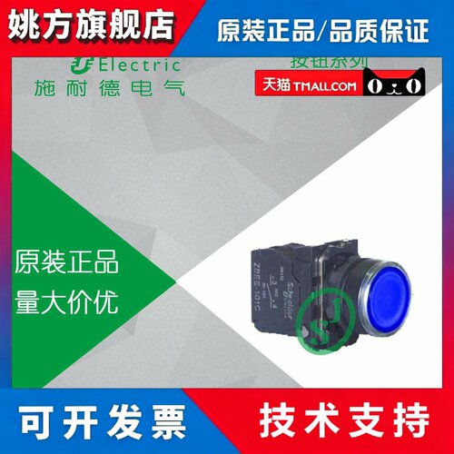 施耐德 蓝色 平头带灯按钮 XB5AW36B1C DC24V 一常开