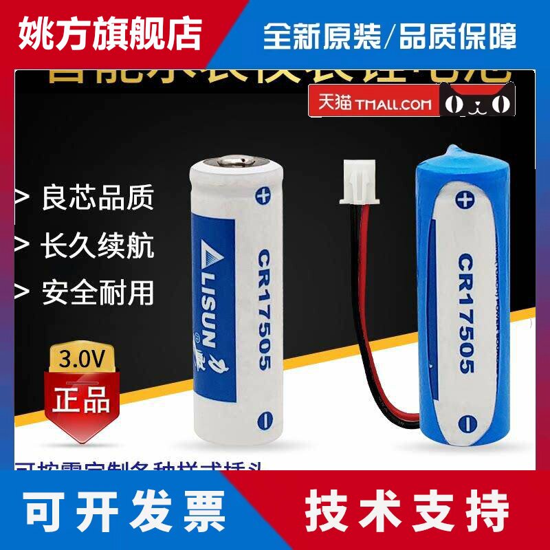 LISUN/力兴CR17505电池3V 流量计仪器仪表燃气表智能水表锂锰电池