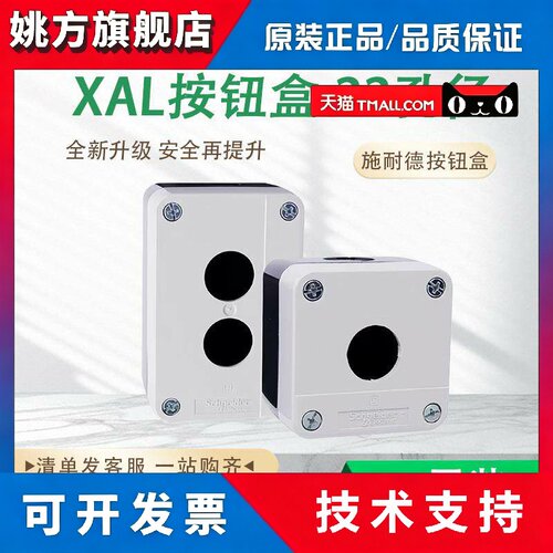 施耐德急停按钮防水盒XALJ015C XALB015C 015YC 025C03C1孔2孔3孔