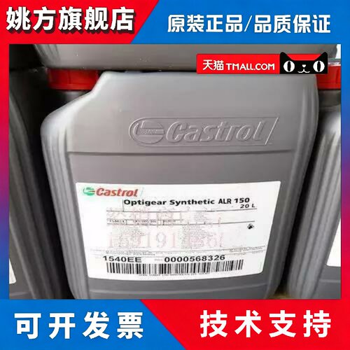 嘉实多RO150机器人齿轮油ALR150/BM100/220库卡保养用合成润滑油