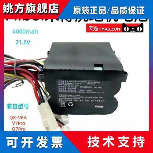 全新适配Miboi/米博洗地机电池QX-V6A V7Pro Q7Pro FT-6S1P