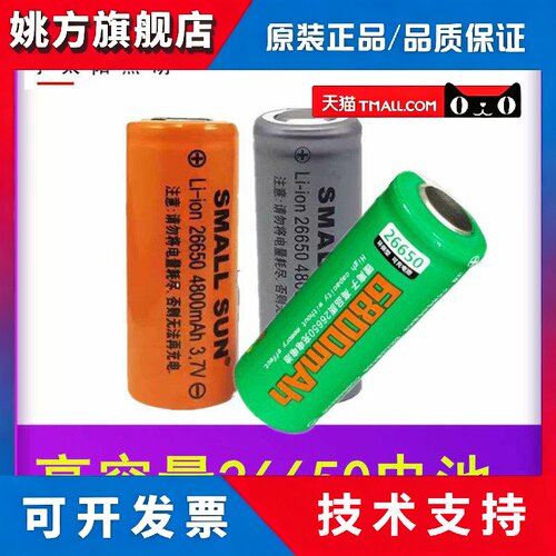SMALLSUN小太阳强光手电筒电池26650锂电池可充大容量5000mAh3.7v