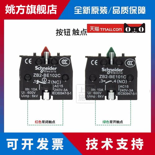 施耐德Schneider 常开触点 ZB2-BE101C 1NO 常闭触点 ZB2-BE102C