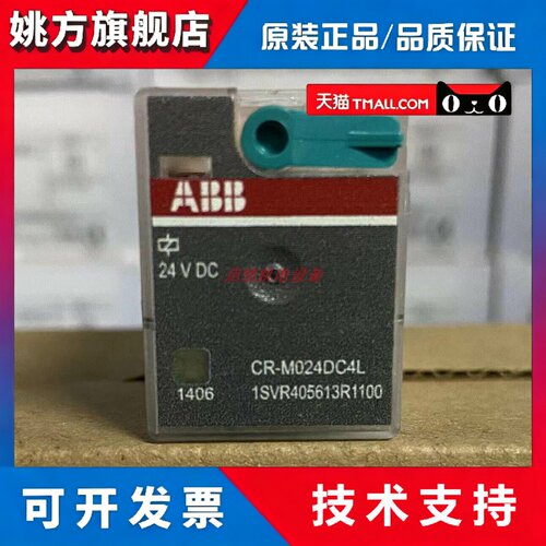 正品ABB带灯型微继电器 CR-M024DC2L、CR-M024DC3L、CR-M24DC4L