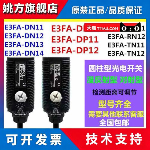 OMRON光电开 关E3FA-DN DP11 12 13 14 RN RP TN TP21 22 23 -L/D