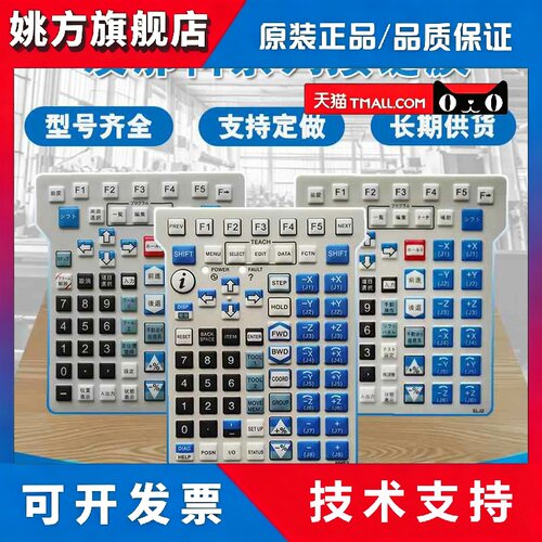 发那科高品质A86L-0001-0298/A98L/MHE1/ AWE2/SLJ2/GNE1按键面膜