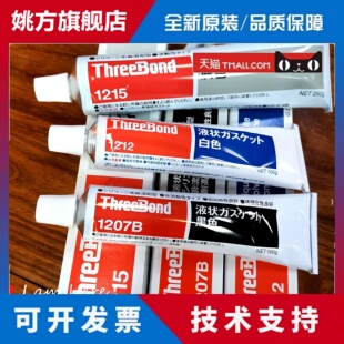 日本ThreeBond1215胶水三键TB1207B,1212耐高温耐油填充密封矽胶