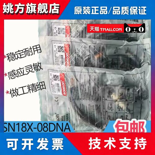 全新索能索迪龙SODRON接近开关感测器SN18X-08DNA/2M质量保证一年