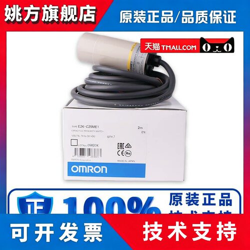 正品欧姆龙传感器E2K-C25ME1 Y1 L26MC1 C25MY1 L13MC1 F10MC1-A