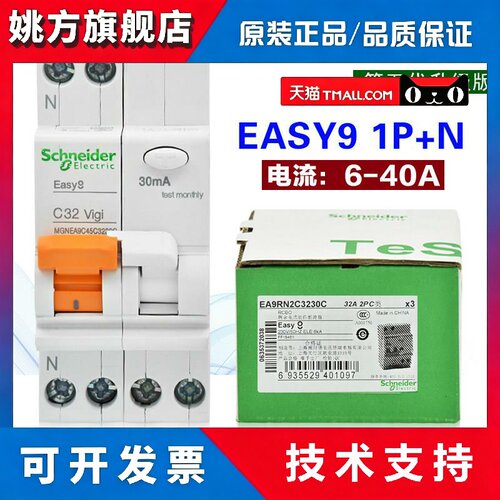 原装正品施耐德断路器空气开关 Easy9家用总开关1P+N带漏电保护