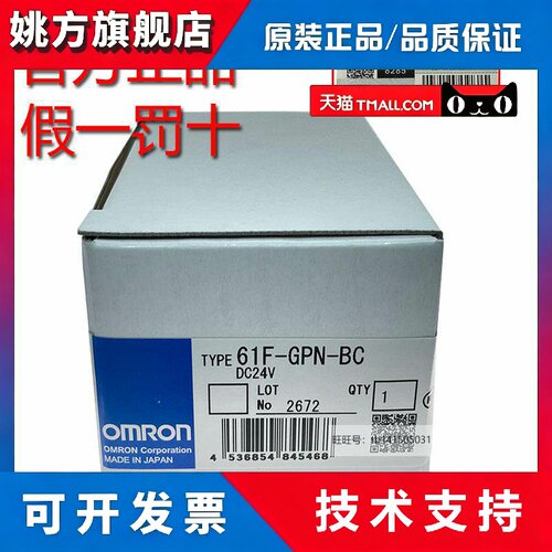 全新原装OMRON液位控制器 61F-GPN-BC DC24V 液位继电器液位开 关