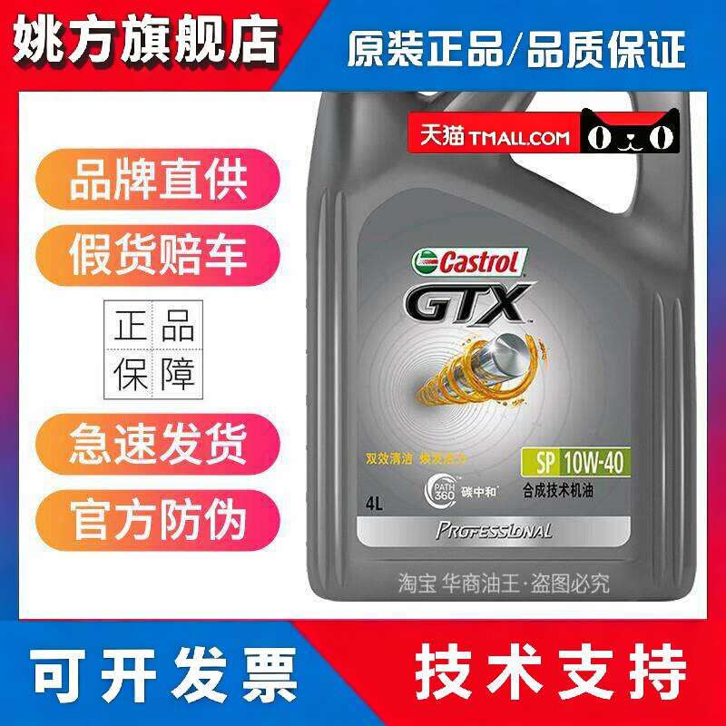 嘉实多机油金嘉护专享合成技术 5W30/40 10W40 SP级正品汽车通用