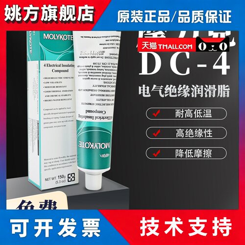 molykote摩力克4 electrical insulating compound绝缘矽脂道康宁