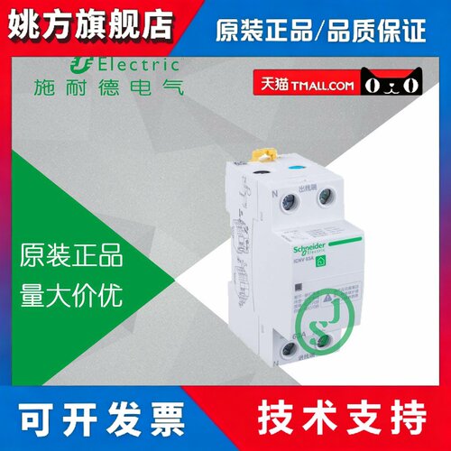 施耐德断路器A9 iCNV 自恢复式过压欠压保护器 2P 32A A9C69232