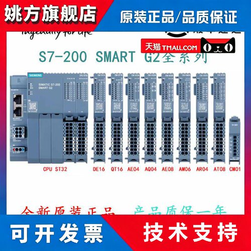 西门子SMART G2 6ES7288-2DE16/QT/3AE04/AQ/AE/AM/AR/3AT08-0AA1
