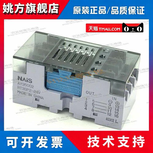 AY35002 RT3SP2-24V AY35001 12V 松下/Panasonic继电器模组正品