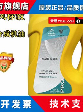 东风标致206/207/307/408/308/301/2008原厂引擎专用机油5W30