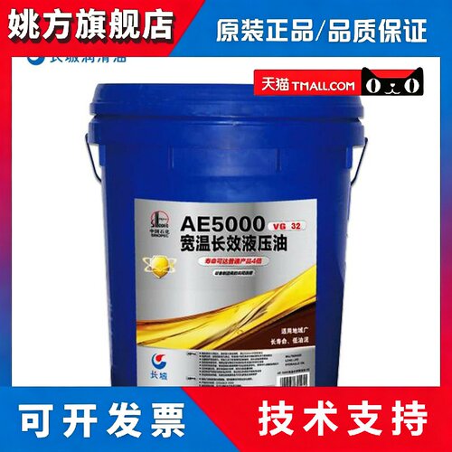 长城AE5000 宽温长效液压油高清 16KG/170KG